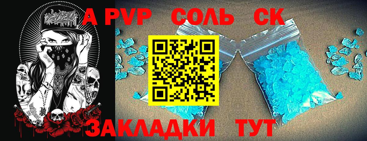 Геленджик  A PVP мука  Alpha PVP VHQ  A PVP Crystall  где продают наркотики  Вход с VPN 
