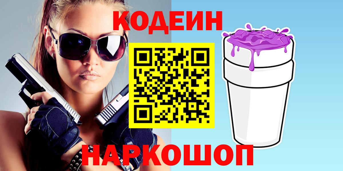 Кодеиновый сироп Lean напиток Lean (лин) Геленджик