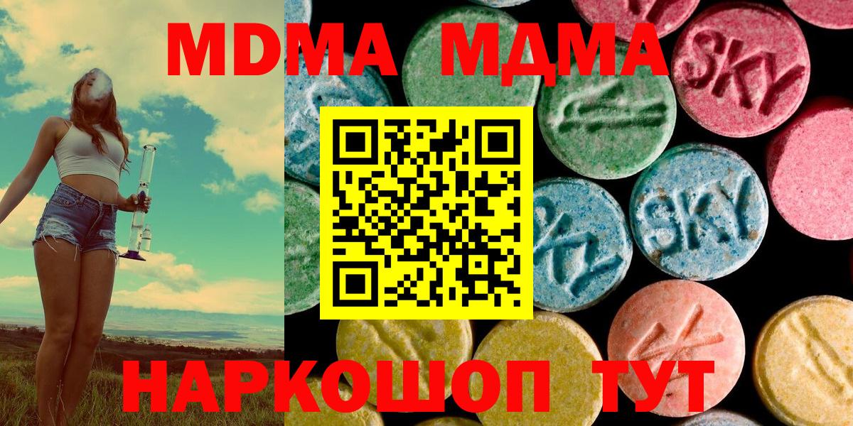 Геленджик  MDMA молли  МДМА Molly  Вход с VPN 
