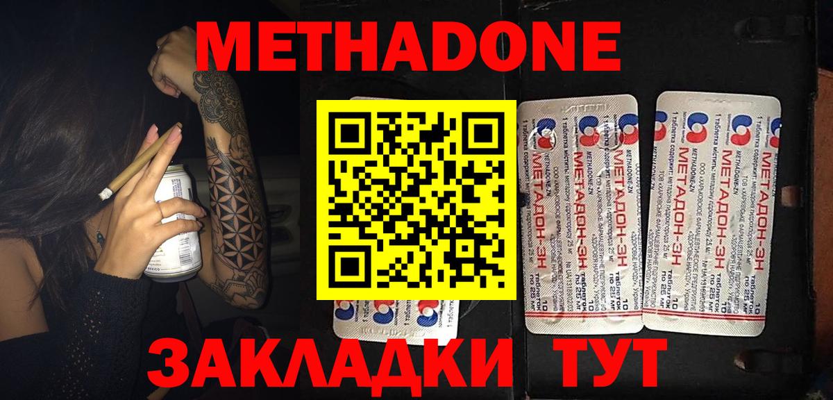 МЕТАДОН VHQ Геленджик