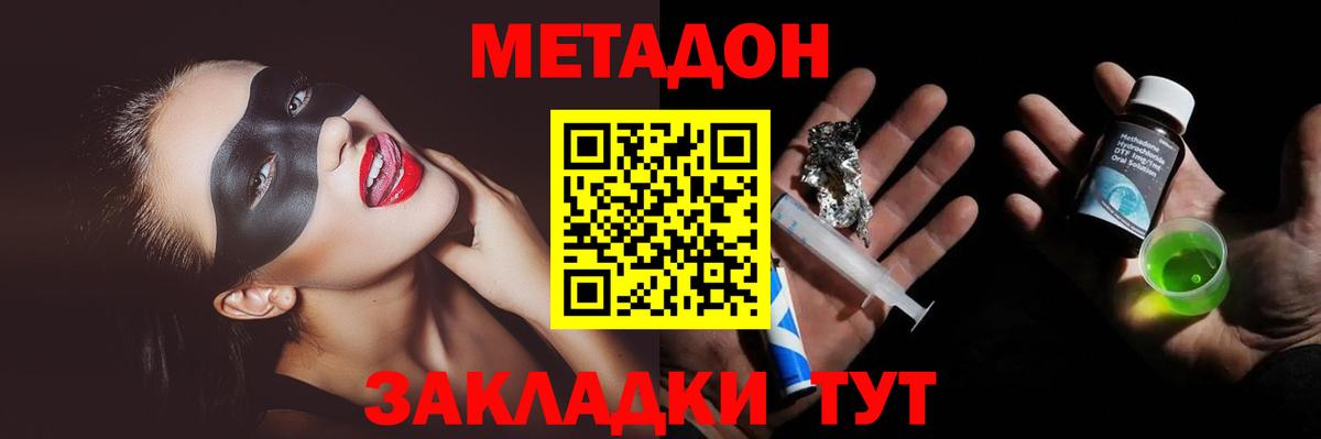 Геленджик  МЕТАДОН белоснежный  МЕТАДОН мёд  Вход с VPN 