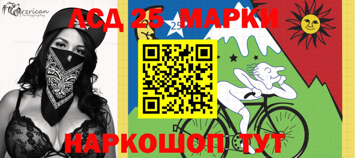 Марки 25I-NBOMe 1500мкг Геленджик